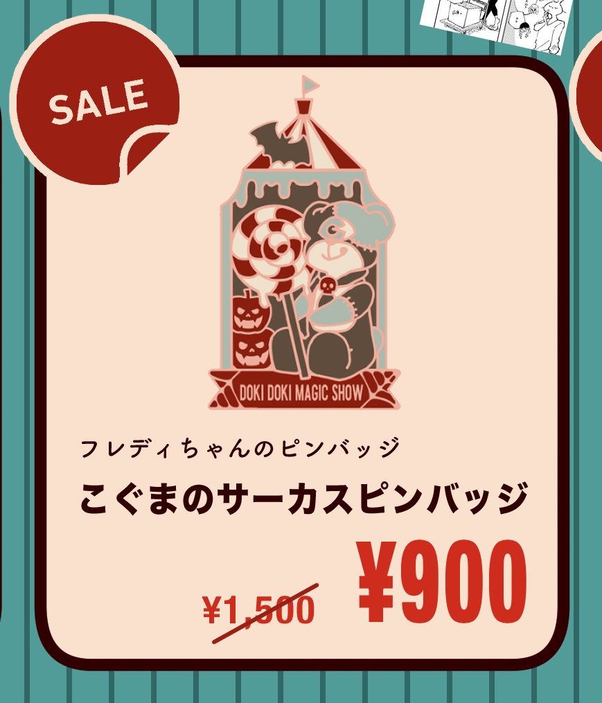 こぐまのサーカスピンバッジ
