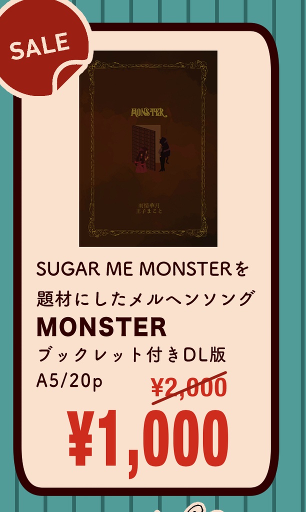 MONSTER/ブックレット(DL版)