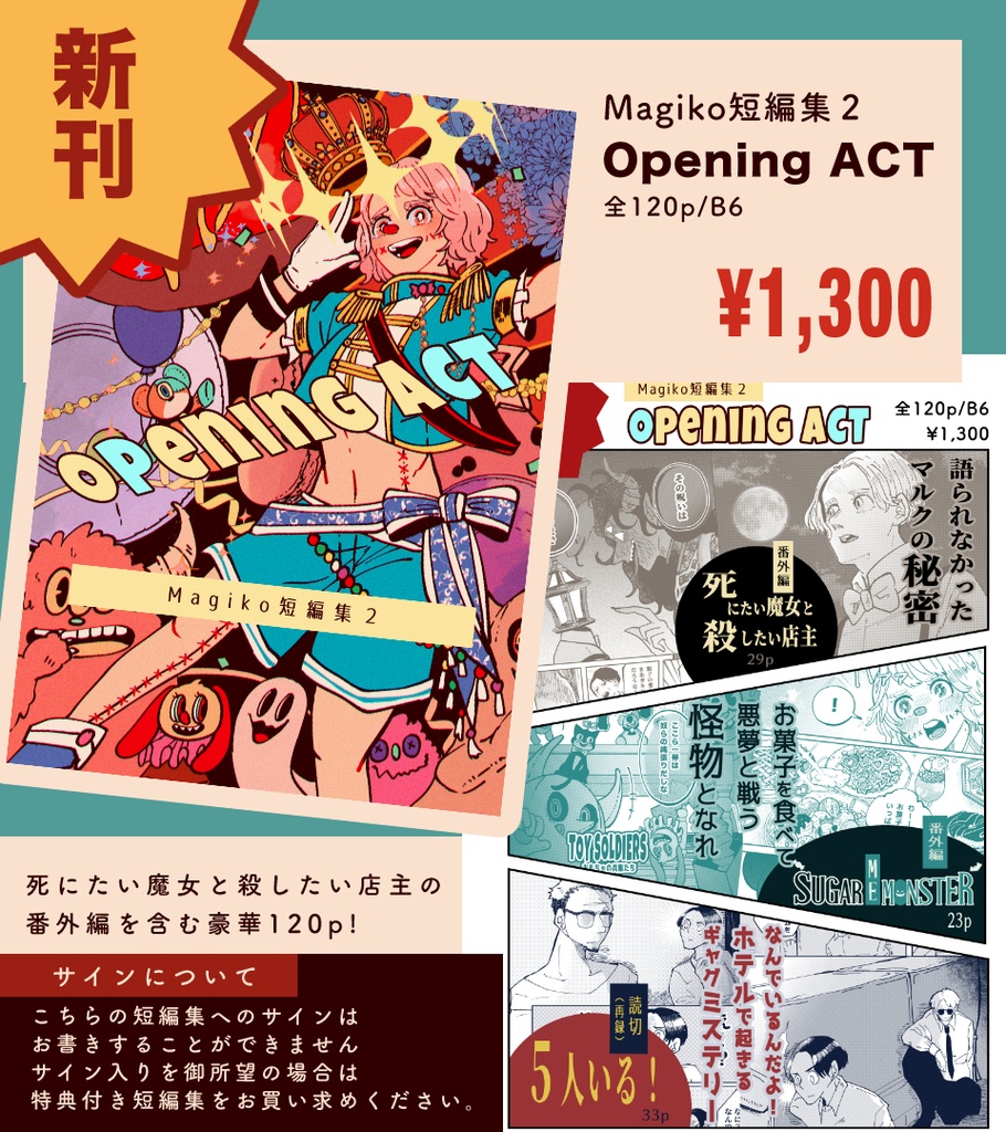 Magiko短編集2-Opening ACT-