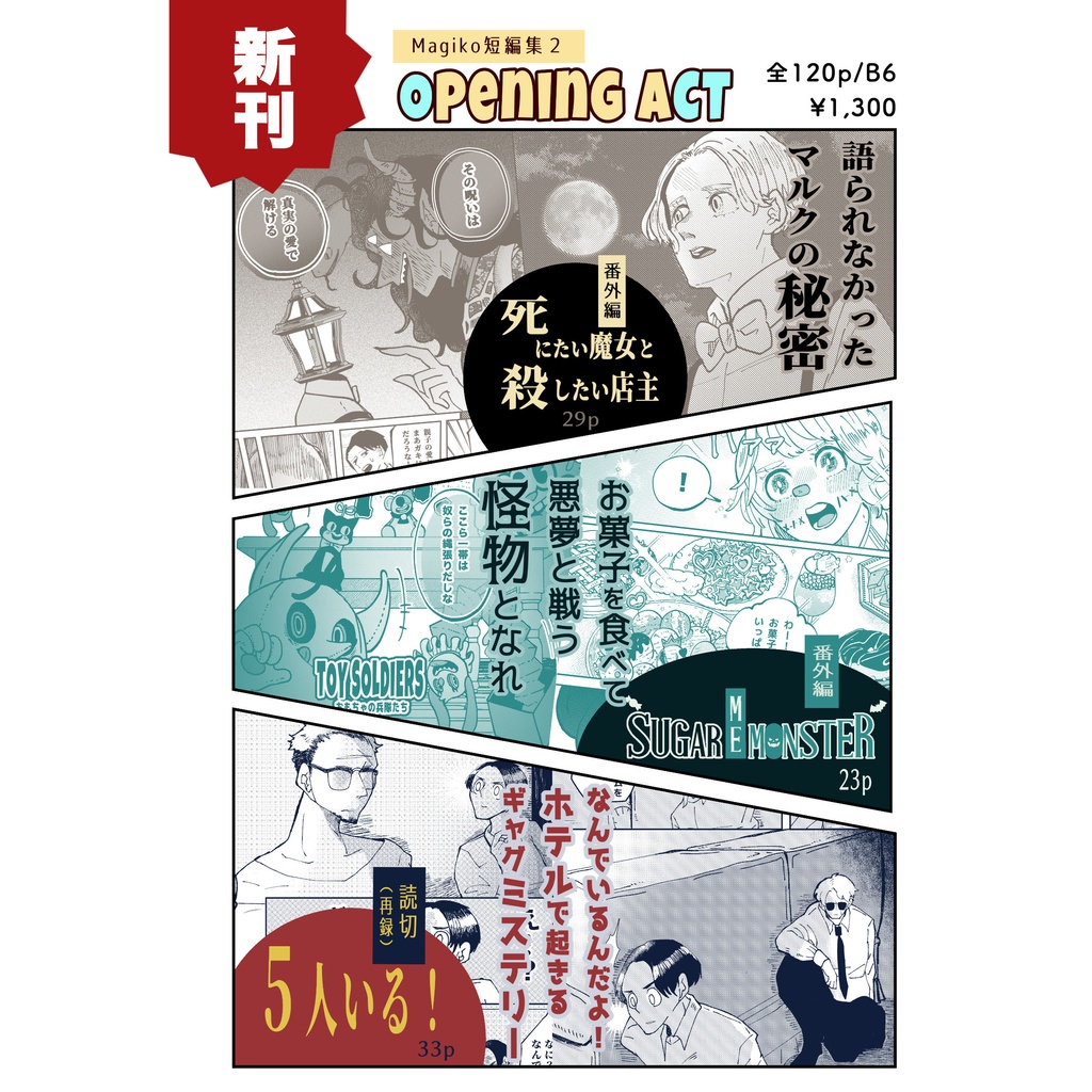 Magiko短編集2-Opening ACT-