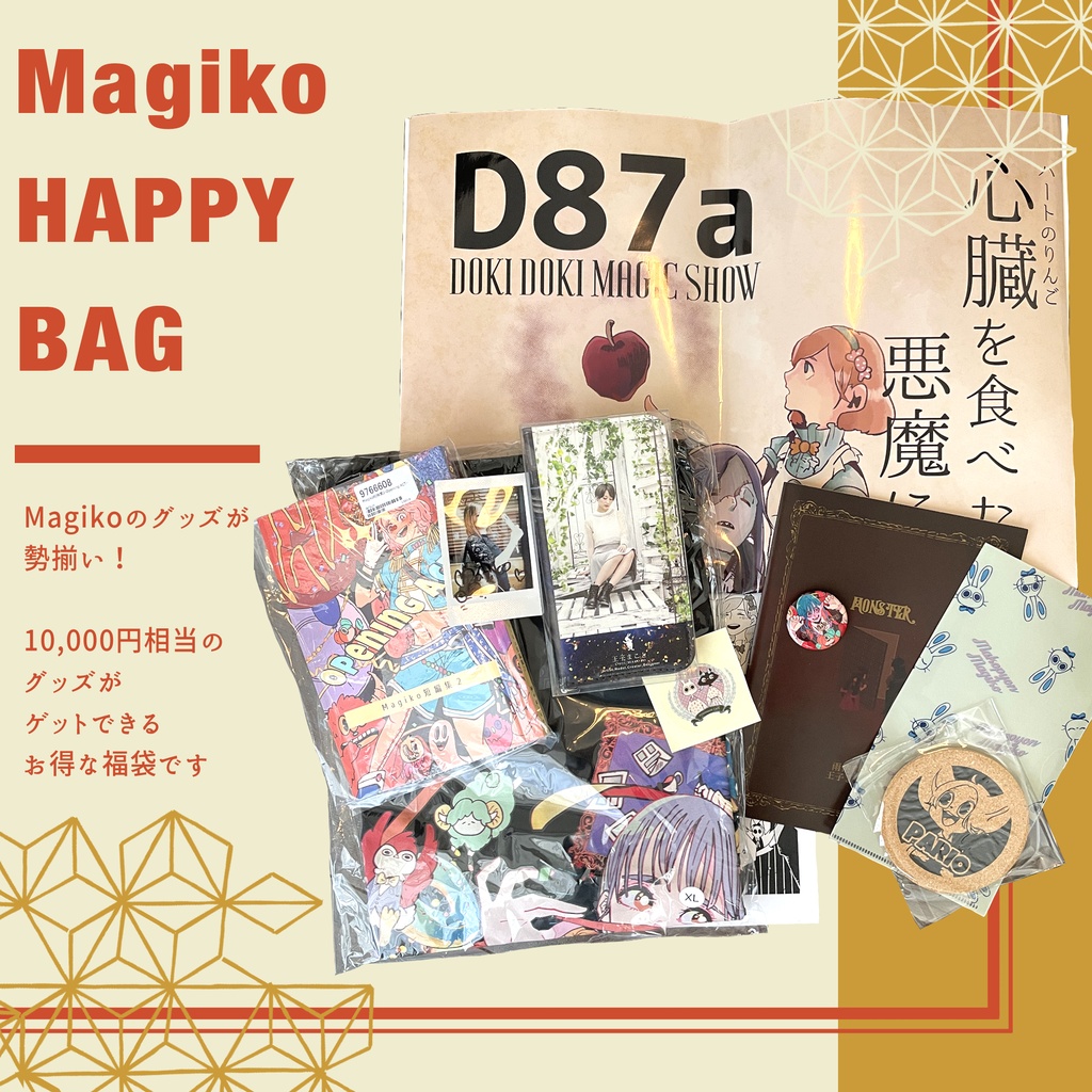 本・グッズ総揃い！Magiko特大福袋