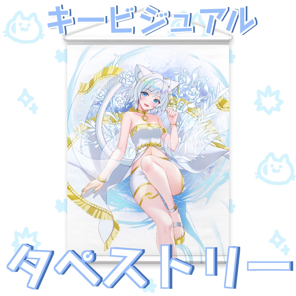 【受注販売】キービジュアルタペストリー