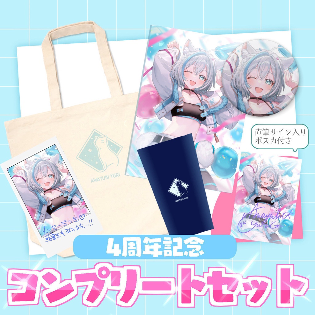 【4周年記念グッズ】コンプリートセット