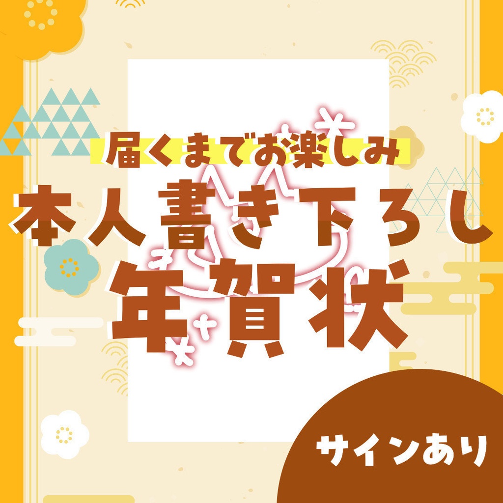 【受注販売】2026正月グッズ「竹」