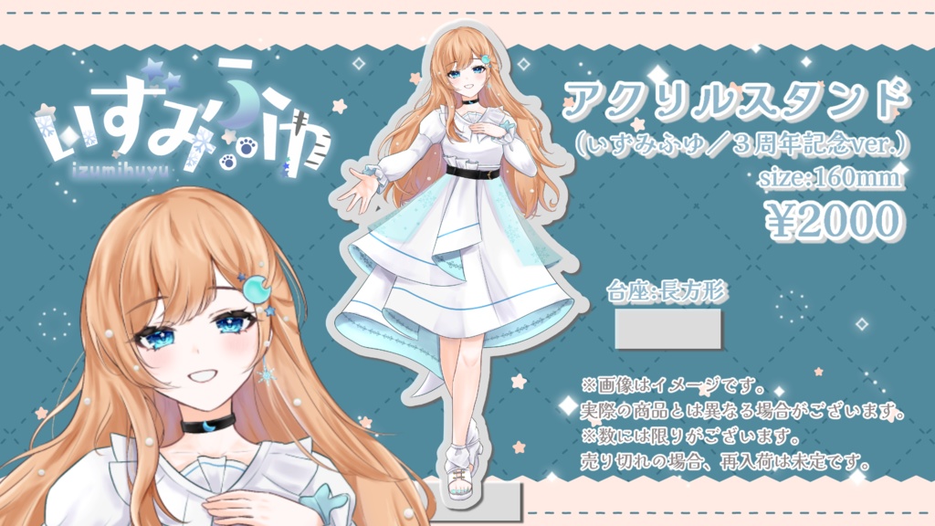 アクリルスタンド(いずみふゆ/3周年記念ver.)