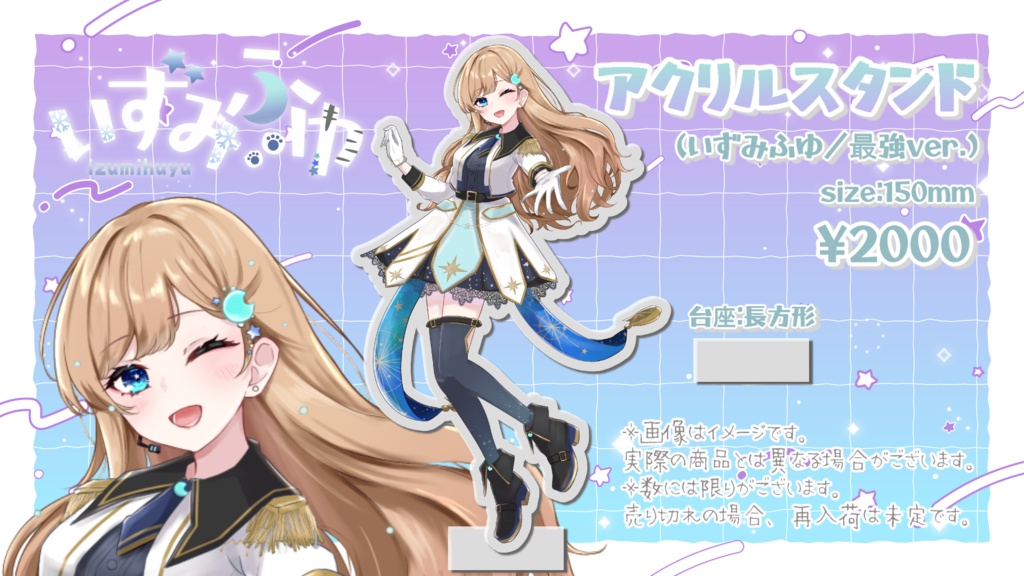 アクリルスタンド(いずみふゆ/最強ver.)