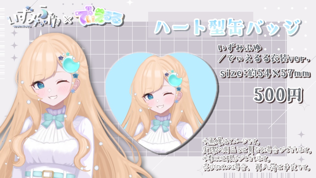 ハート型缶バッジ(いずみふゆ/でぃえるる衣装ver.)