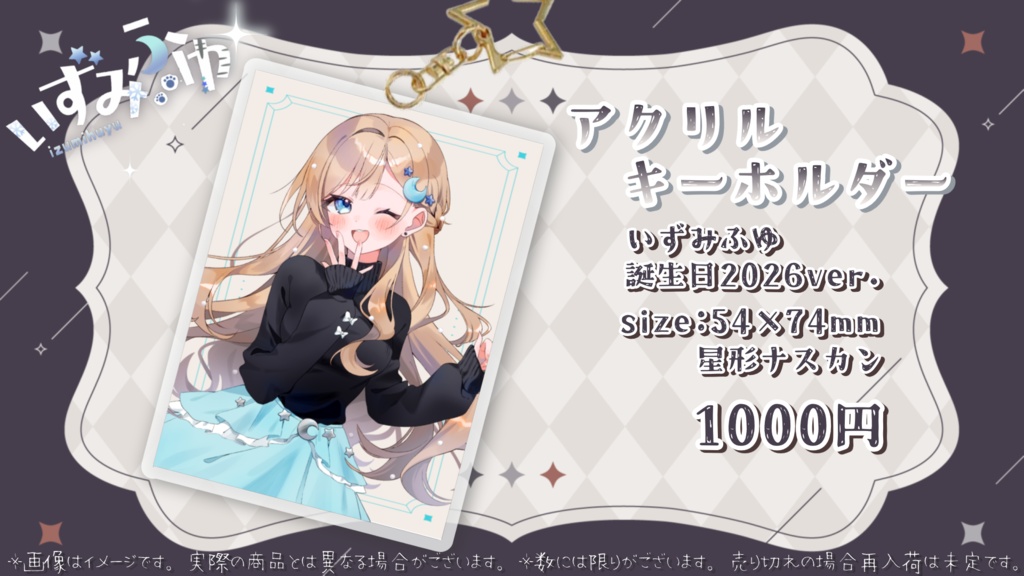 アクリルキーホルダー(いずみふゆ/誕生日2026ver.)