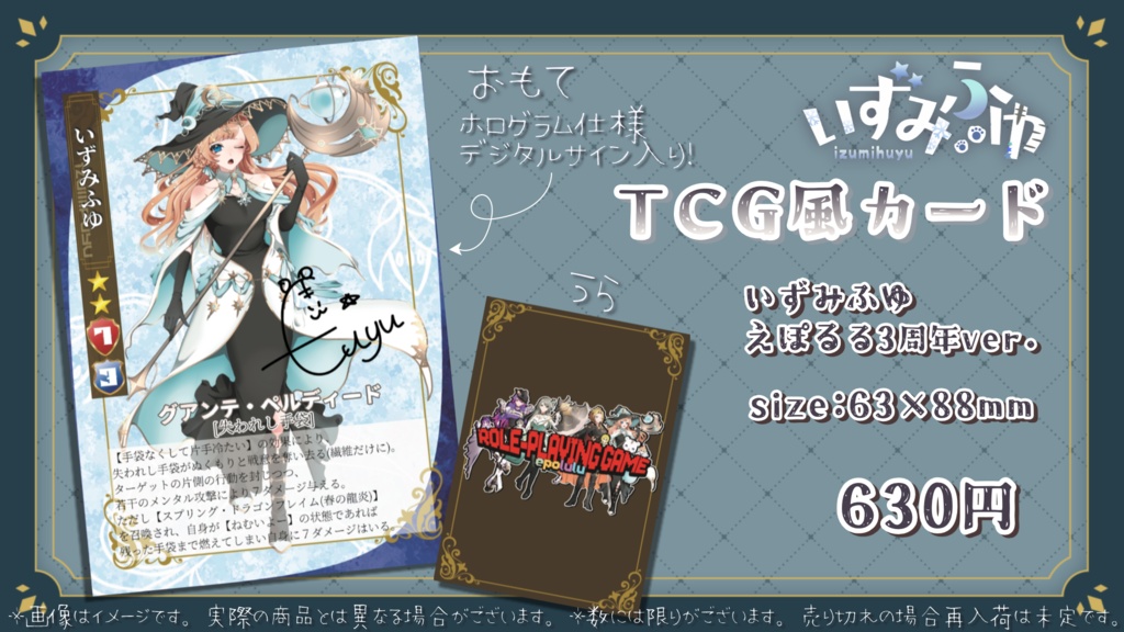 TCG風カード(いずみふゆ/えぽるる3周年ver.)