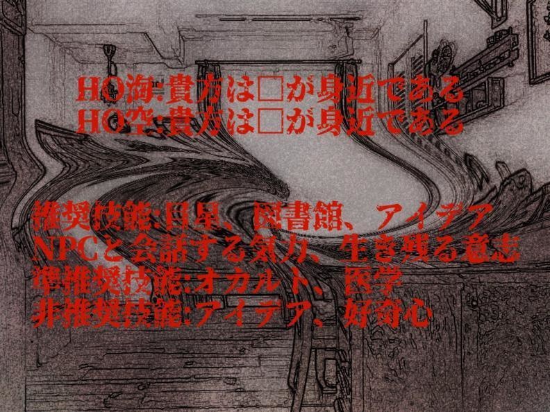 【クトゥルフ神話TRPG第6版】Living Family Diary