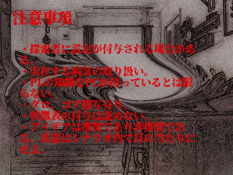 【クトゥルフ神話TRPG第6版】Living Family Diary