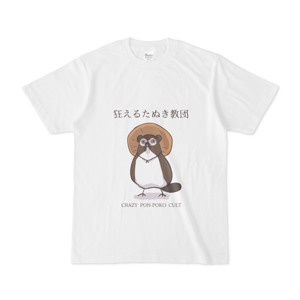 狂えるたぬき教団Tシャツ