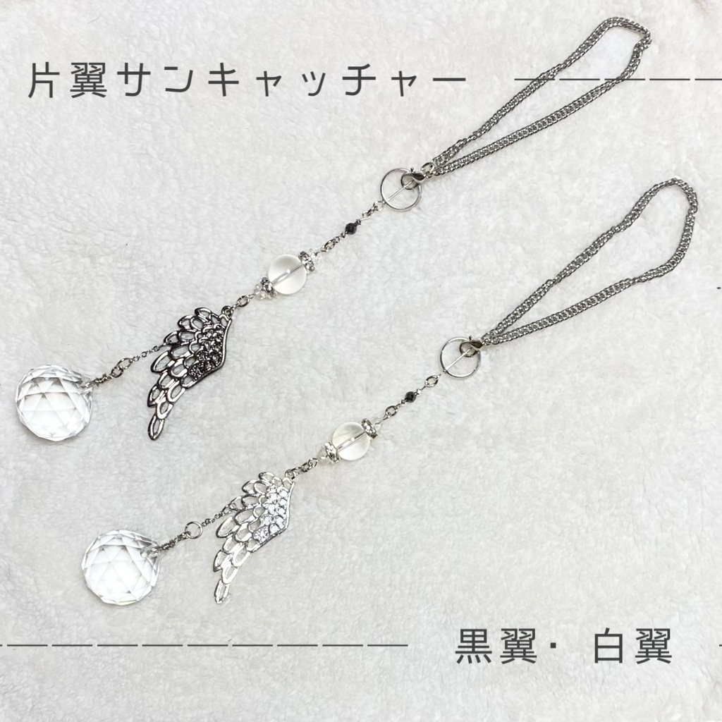 片翼サンキャッチャー