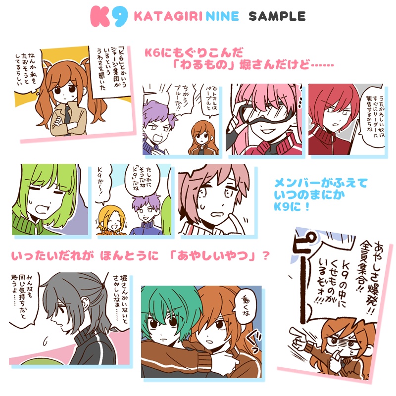 「堀さんと宮村くん」K9