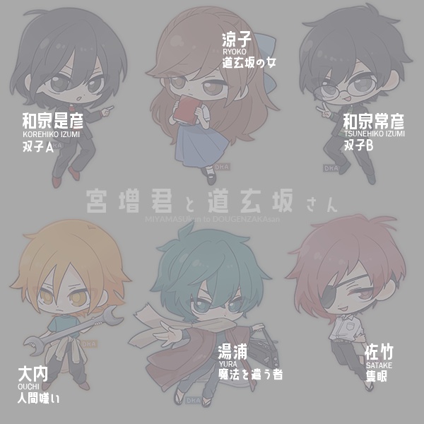 道玄坂さんたち / アクリルキーホルダー