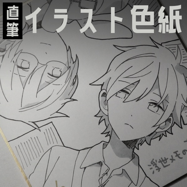 HERO短編漫画 直筆イラスト色紙