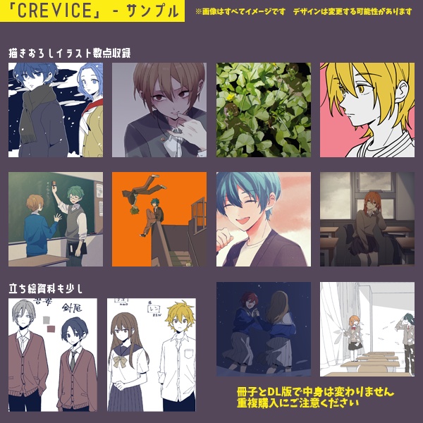 「CREVICE」イラスト集+グッズセット