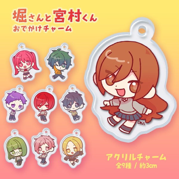 おでかけチャーム