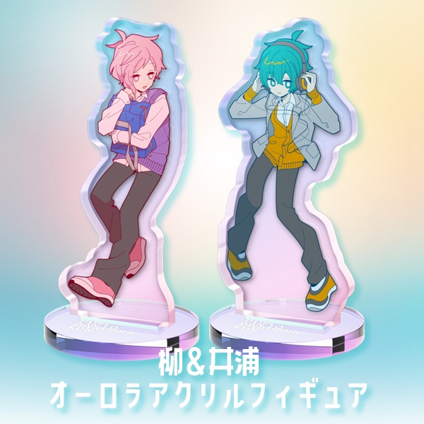 柳＆井浦 オーロラアクリルフィギュア