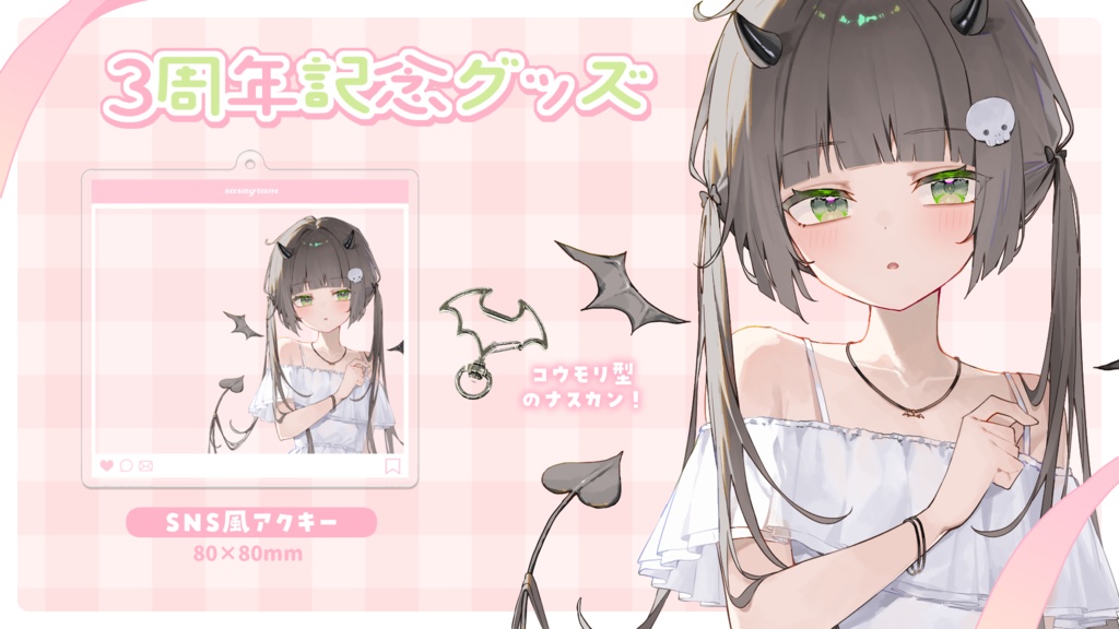 【販売終了】3周年記念グッズ(SNS風アクキー)