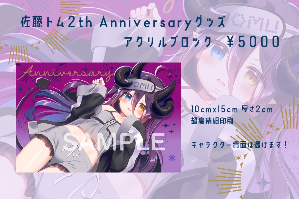 佐藤トム２周年記念アクリルブロック