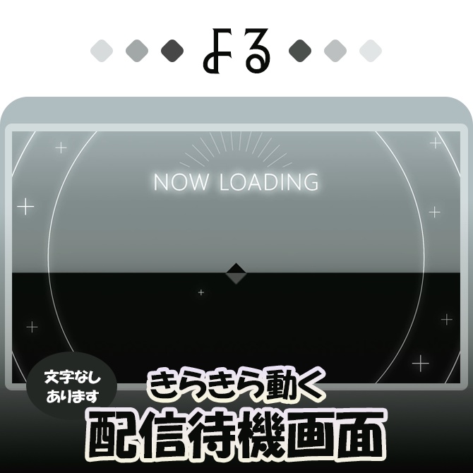 配信者向け素材｜夜に落ちる待機画面 006