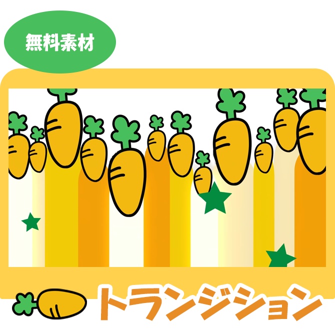 人参トランジション 007