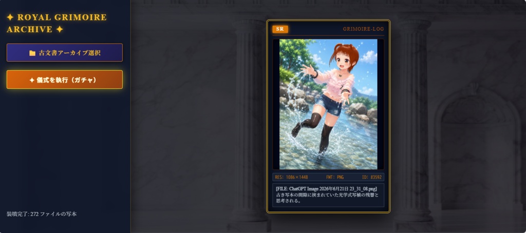 セルフガチャアプリw