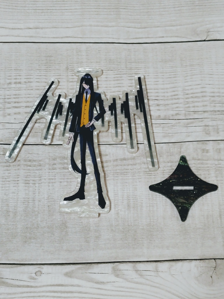 きらめきアクスタ