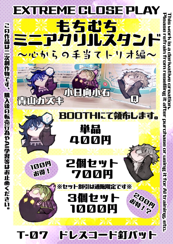 もちむちミニアクリルスタンド～心からの手当てトリオ編～