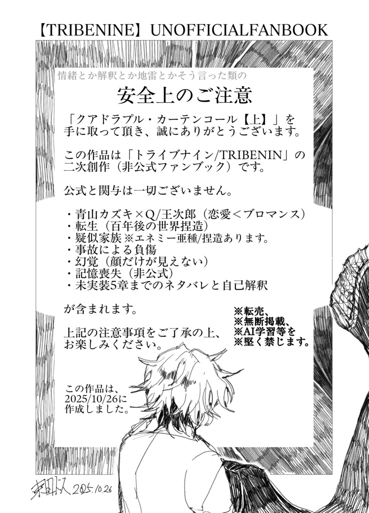 クアドラプル・カーテンコール【上】