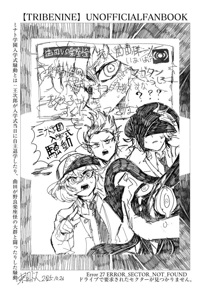 クアドラプル・カーテンコール【上】