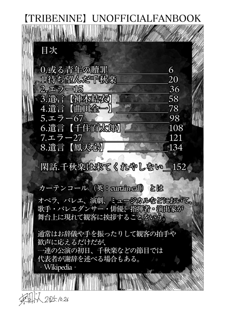 クアドラプル・カーテンコール【上】