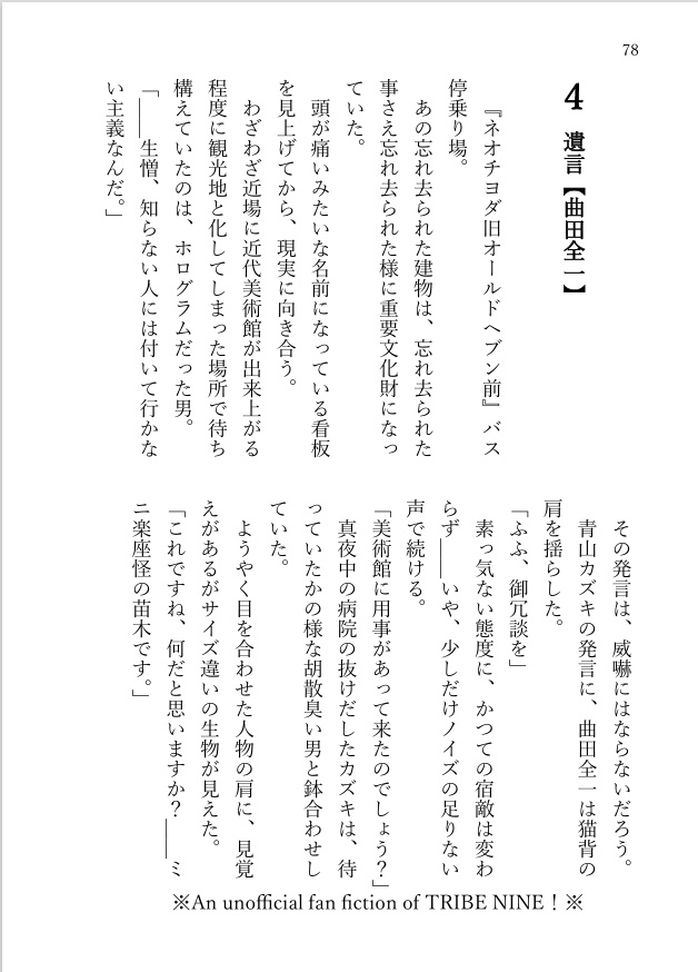 クアドラプル・カーテンコール【上】