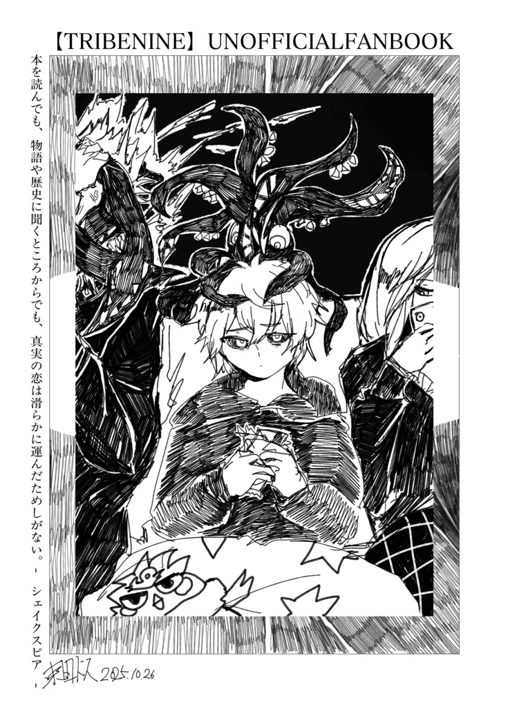 クアドラプル・カーテンコール【上】