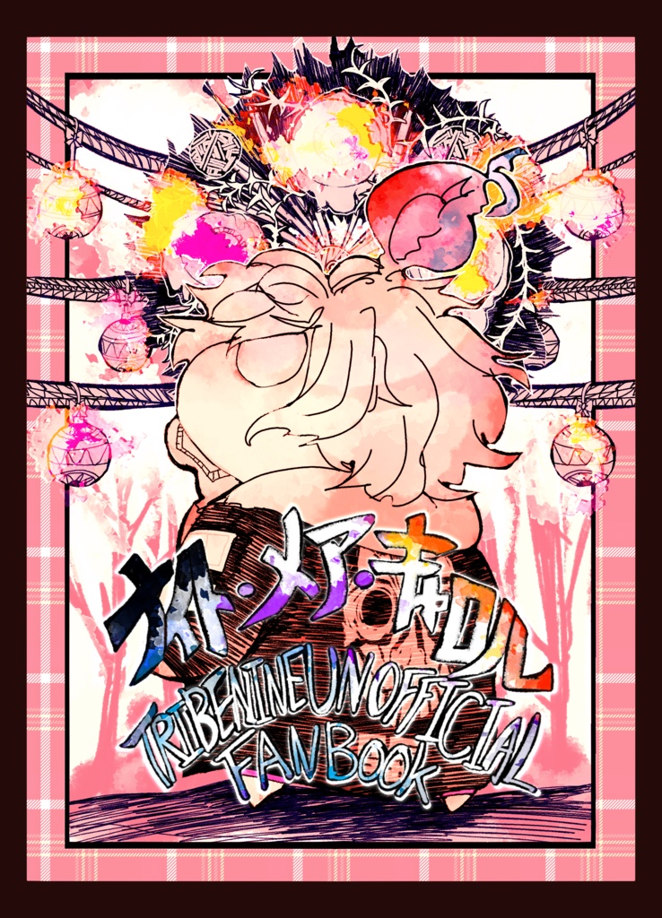 ナイト・メア・キャロル