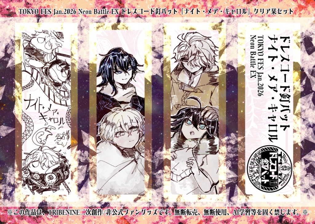 ナイト・メア・キャロル