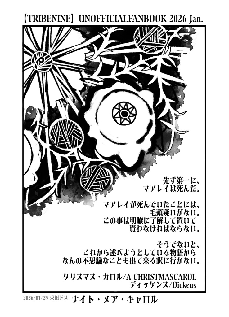 ナイト・メア・キャロル