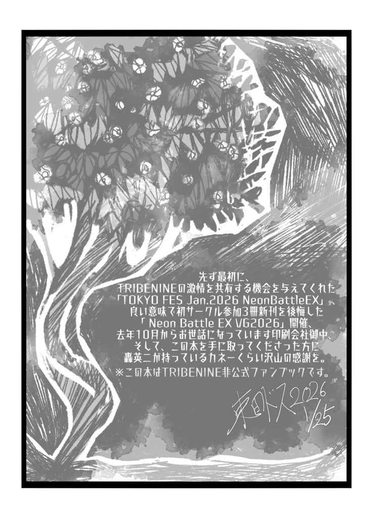 ドレスコード釘バットⅠ鬼面壊しの媒鳥