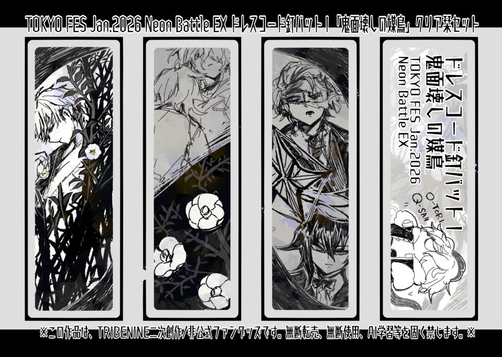 ドレスコード釘バットⅠ鬼面壊しの媒鳥