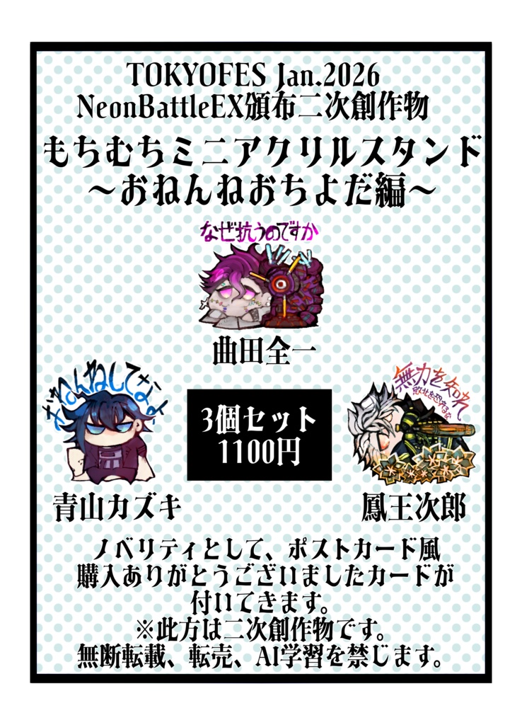 もちむちミニアクリルスタンド～おねんねおちよだ編～3個セット