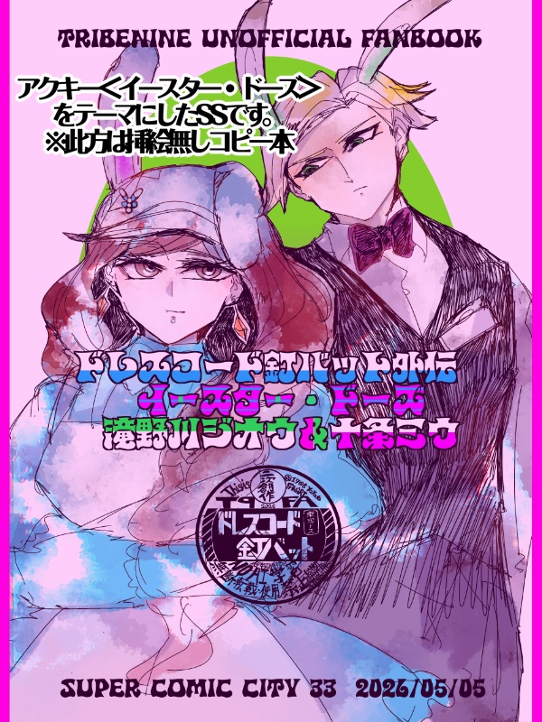 もちむちばにばにジオミウアクキー+α