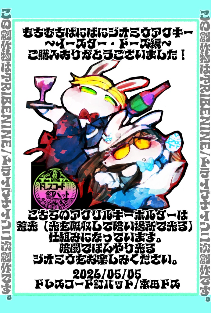 もちむちばにばにジオミウアクキー+α