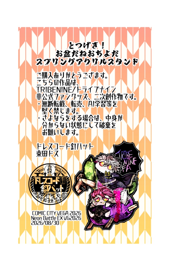 とつげき！お盆だねおちよだスプリングアクリルスタンド