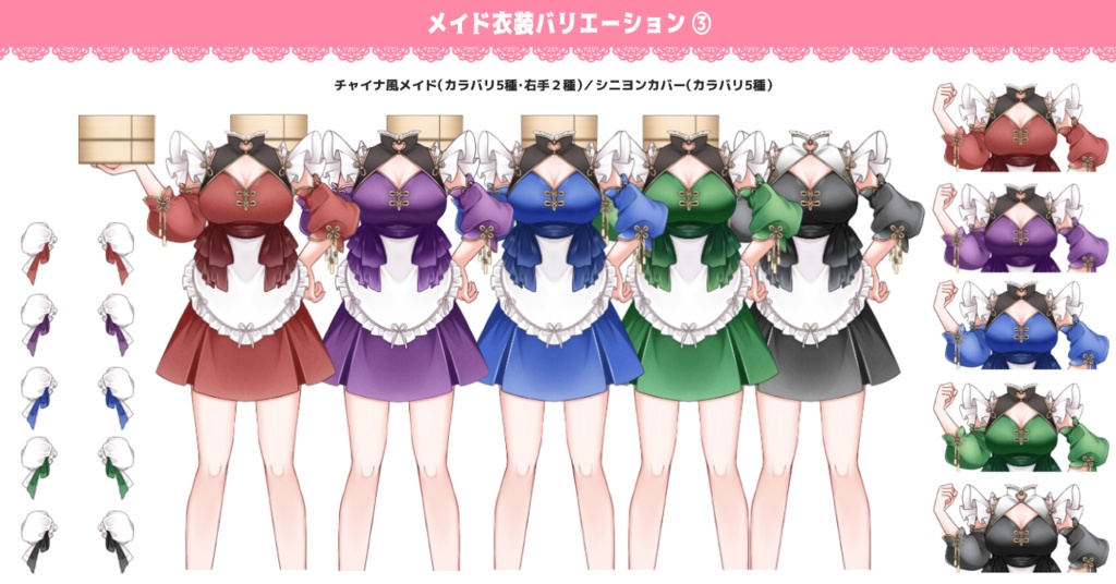 【配信・SNS活動用】カラバリ・種類豊富なメイド衣装素材【IRIAMライバー・VTuber用】