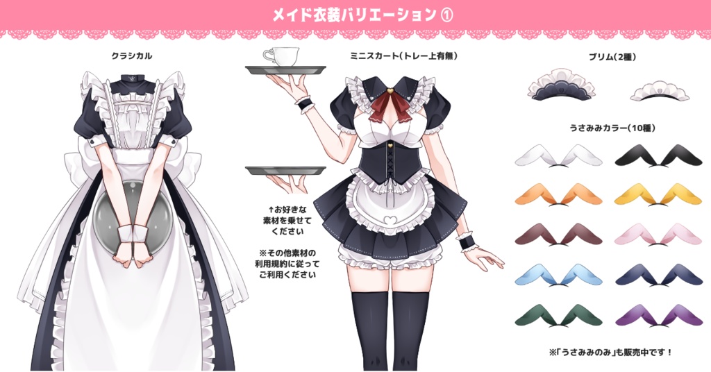 【配信・SNS活動用】カラバリ・種類豊富なメイド衣装素材【IRIAMライバー・VTuber用】
