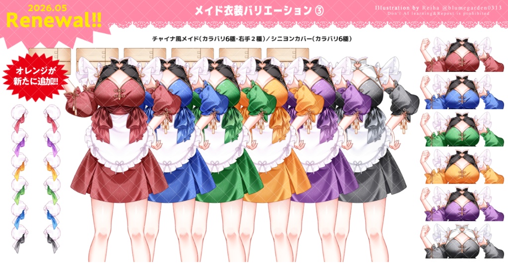 【配信・SNS活動用】カラバリ・種類豊富なメイド衣装素材【IRIAMライバー・VTuber用】