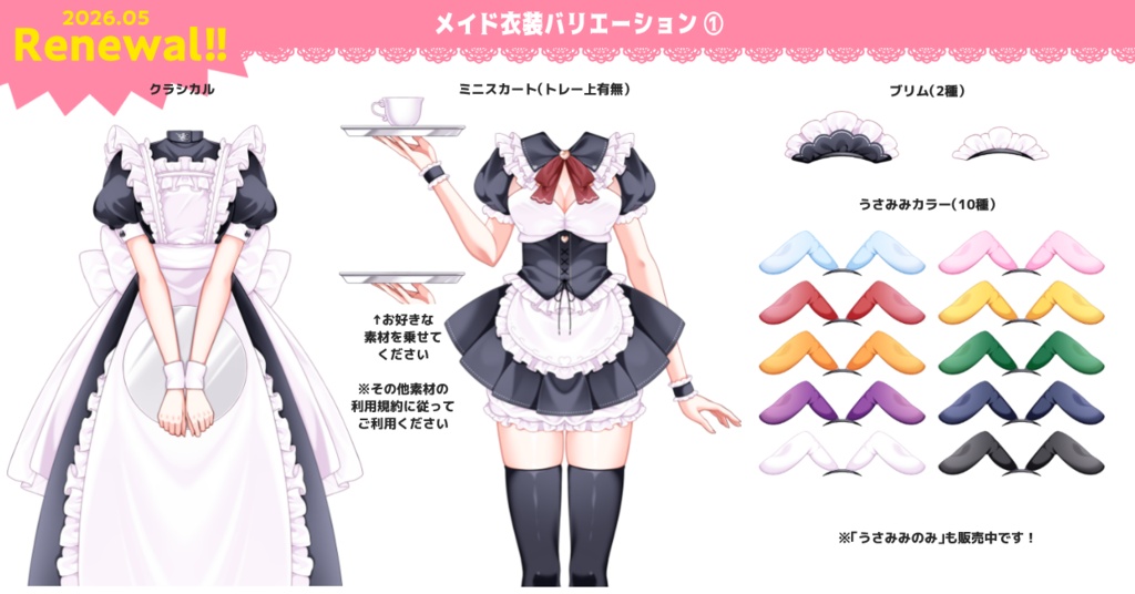 【デジタルグッズ・ネップリにも使える】カラバリ・種類豊富なメイド衣装素材【IRIAMライバー・VTuber用】