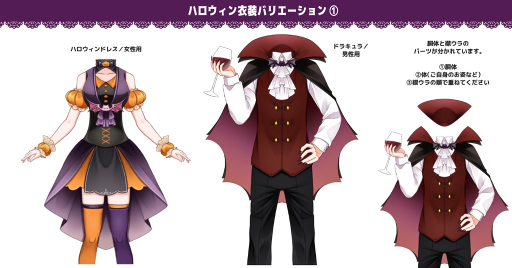 【デジタルグッズ・ネップリにも使える】種類豊富なハロウィン衣装素材【IRIAMライバー・VTuber用/男女兼用】