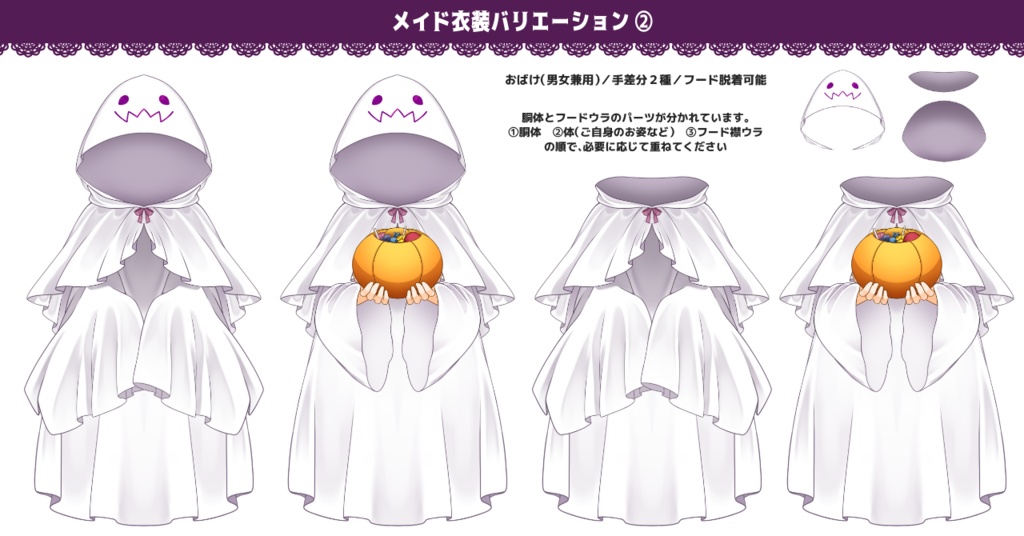 【デジタルグッズ・ネップリにも使える】種類豊富なハロウィン衣装素材【IRIAMライバー・VTuber用/男女兼用】